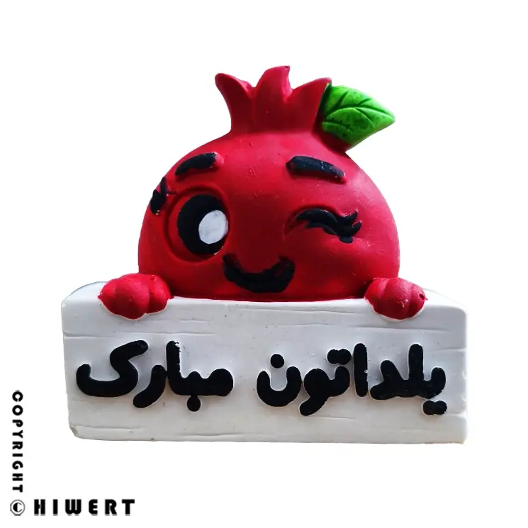 بهترین یادگاری و کادو شب یلدا برای مهدکودک و مدارس ابتدایی.