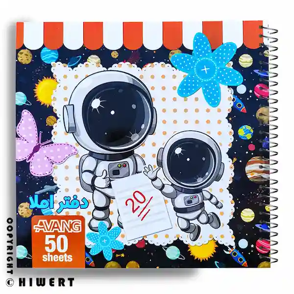 خرید دفتر املا آموزشی آونگ طرح فضانورد پسرانه ۵۰ برگ فنری در های ورت