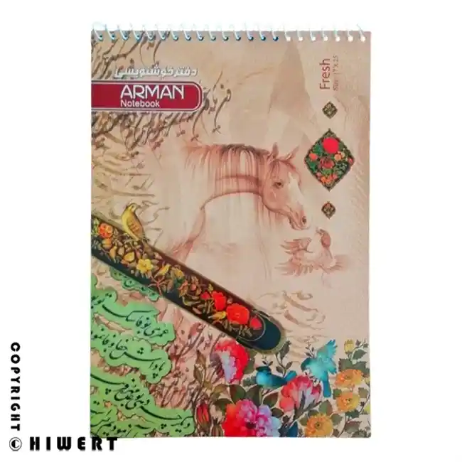 خرید دفتر خوشنویسی سرمشق دار برند آرمان، سایز ۲۰×۳۰ با کاغذ گلاسه، بهترین دفتر خطاطی برای مبتدیان، فروش در های ورت.