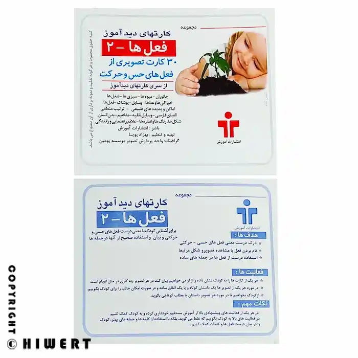 جعبه فلش کارت دیدآموز سری فعل ها ۲ انتشارات آموزش حاوی ۳۰ کارت تصویری برای آموزش زبان به کودکان