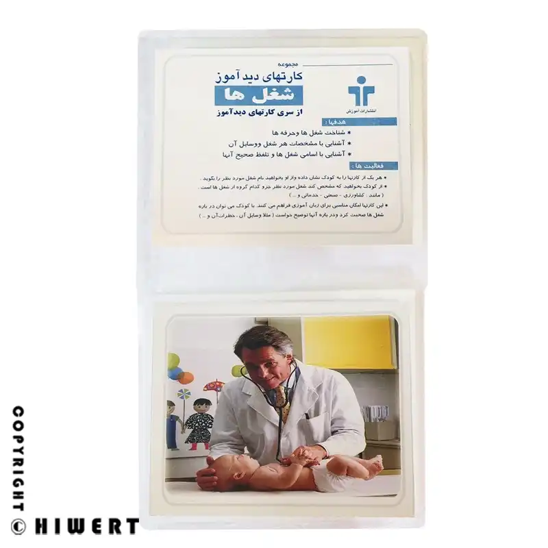 خرید کارت های دیدآموز سری شغل ها شامل ۳۰ کارت تصویری برای آشنایی کودک با مشاغل در های ورت.