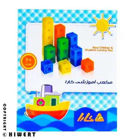جعبه مکعب آموزشی (چینه) ۲۰ عددی کارا با طرح کشتی، اسباب بازی آموزشی برای درک مفاهیم ریاضی پایه، موجود در فروشگاه های ورت.