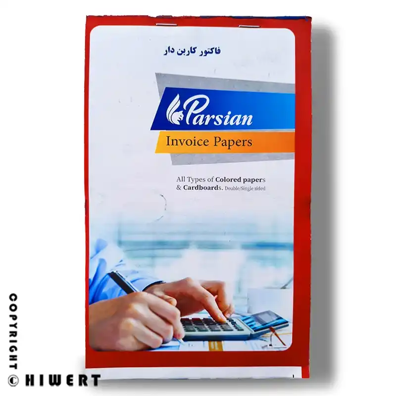 فاکتور فروش پارسیان ۲ برگی کاربن دار سایز بزرگ با کیفیت چاپ عالی مناسب عمده فروشی در های ورت.