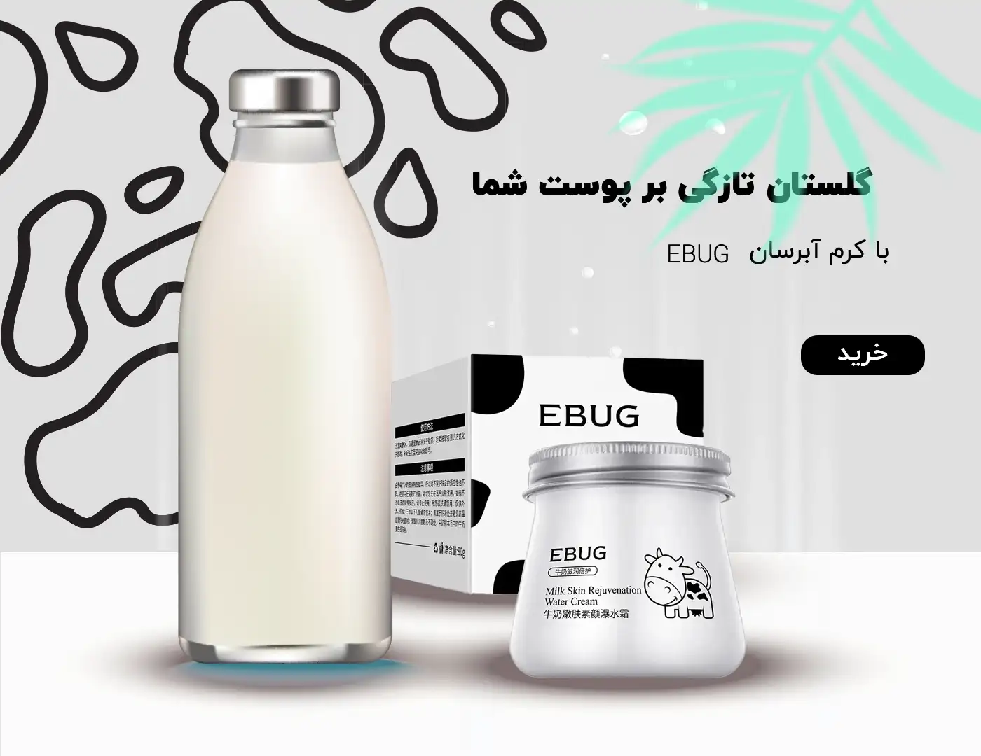 تصویر بنر خرید کرم آبرسان و مرطوب‌ کننده شیر گاو ایباگ (80 گرم) - مناسب انواع پوست، خرید کرم ایباگ با بهترین قیمت از های ورت