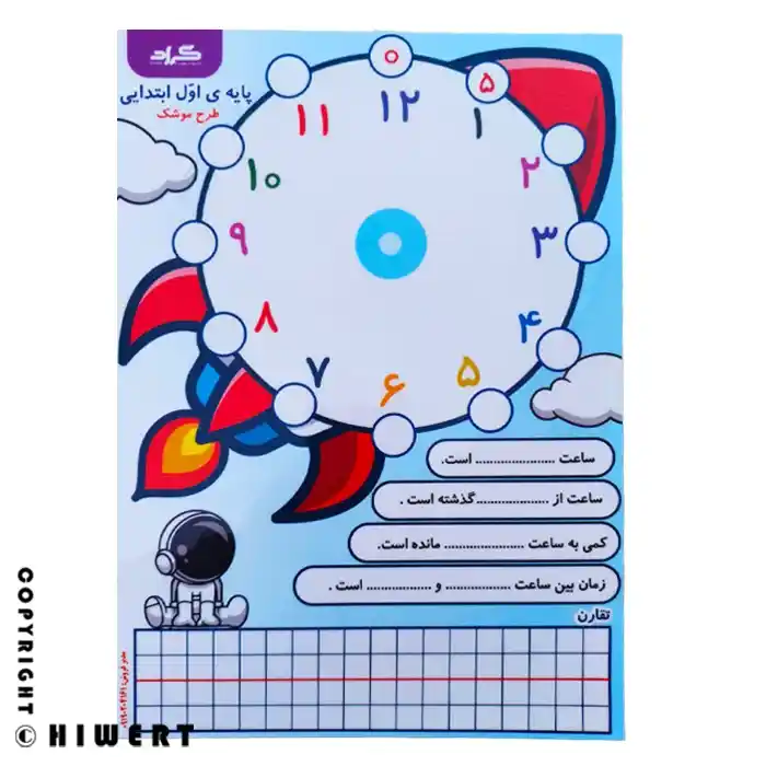 ساعت آموزشی وایت‌ بردی دو رو – مدل گلاسه پرس شده (همراه با جدول اعداد و محور)