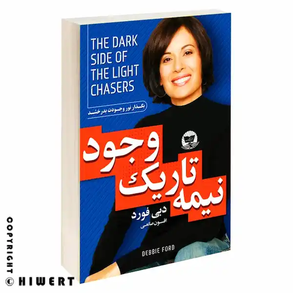 عکس کتاب The Dark Side of the Light Chasers اثر دبی فورد، متنی ساده و عمیق برای خودشناسی و رهایی از قضاوت دیگران با تخفیف ویژه در های‌ ورت.