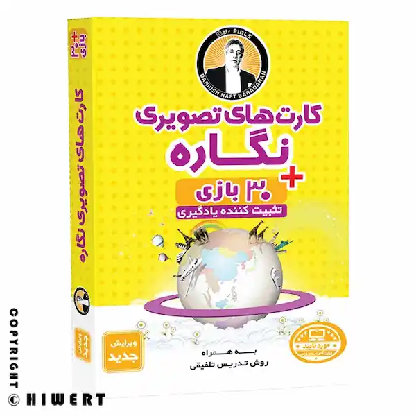 خرید کارت های تصویری نگاره کلاس اول دبستان انتشارات فرای علم در های ورت