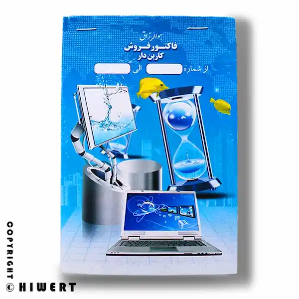 فاکتور فروش ۲ برگی کاربن دار NCR سایز کوچک با ۱۲ ردیف کالا و شماره سریال قرمز در های ورت.