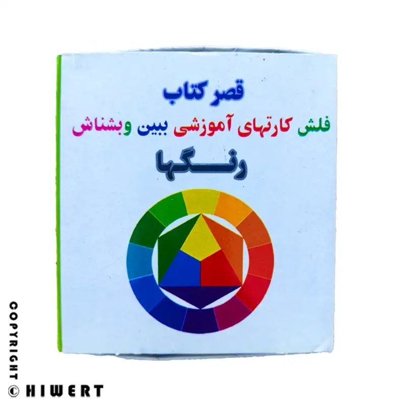 خرید فلش کارت های آموزشی ببین و بشناس رنگ ها انتشارات قصر کتاب در های ورت